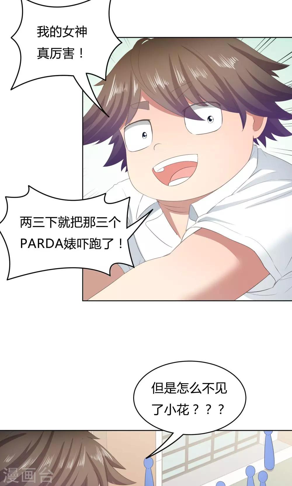 《双面特工》第45话 第29页