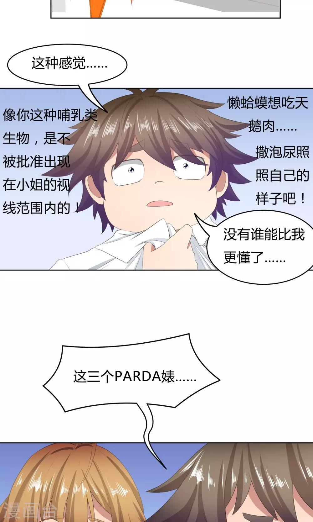《双面特工》第45话 第32页