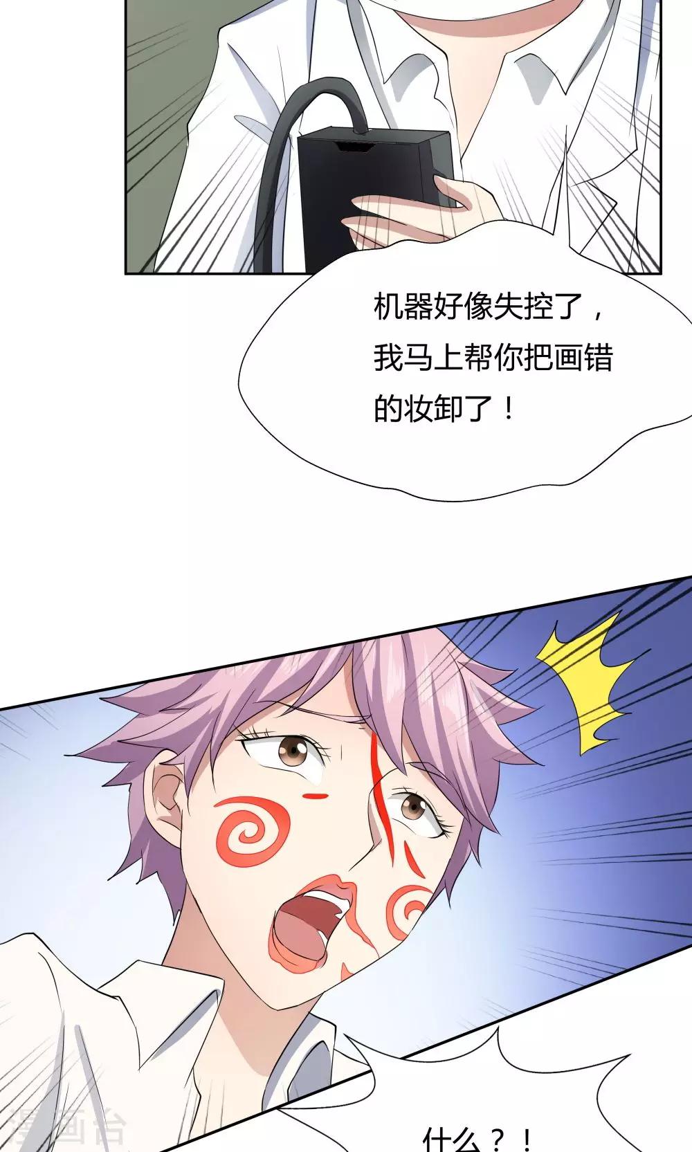 《双面特工》第46话 第17页