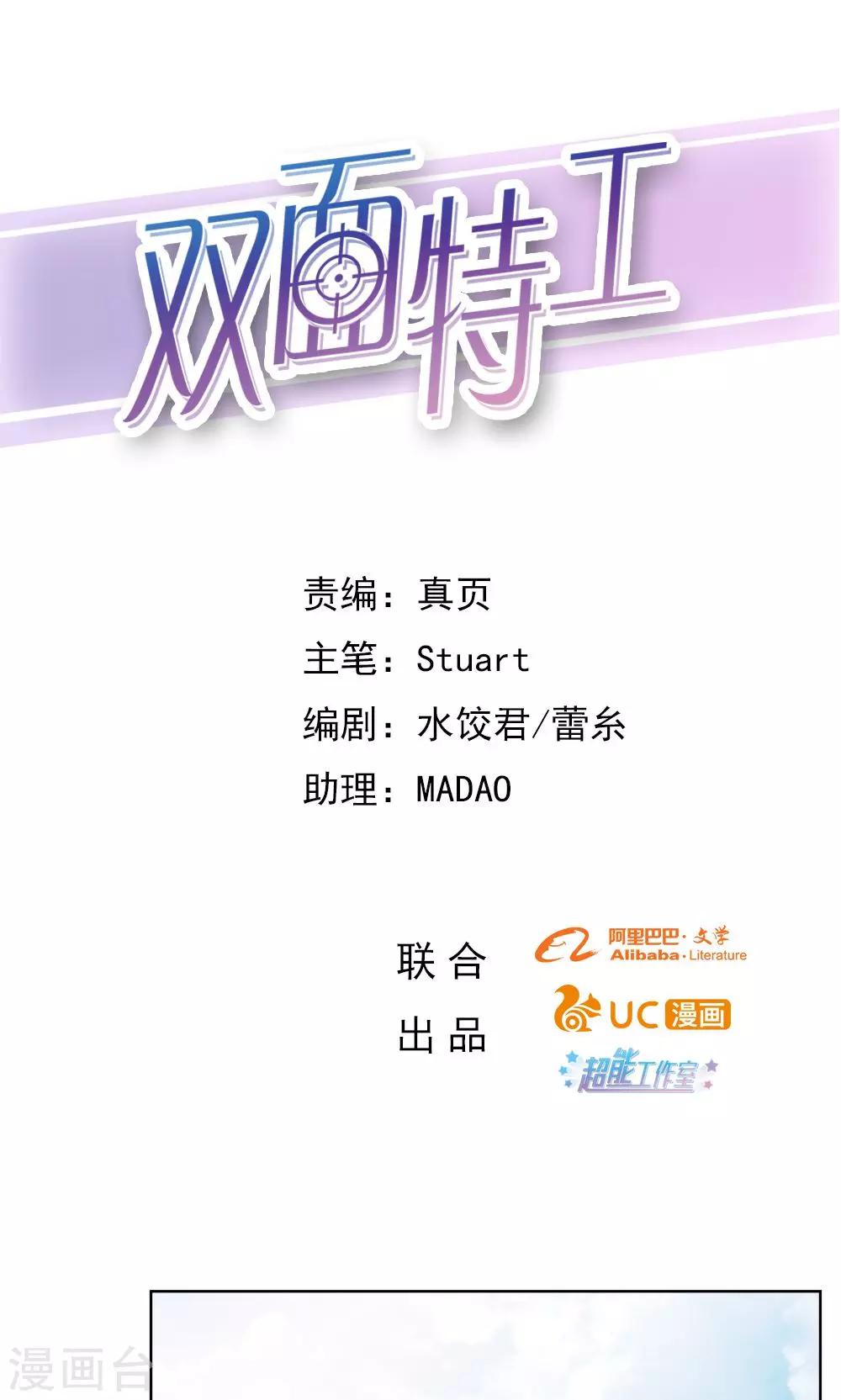 《双面特工》第46话 第1页