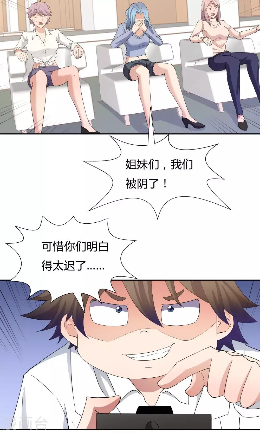 《双面特工》第46话 第23页