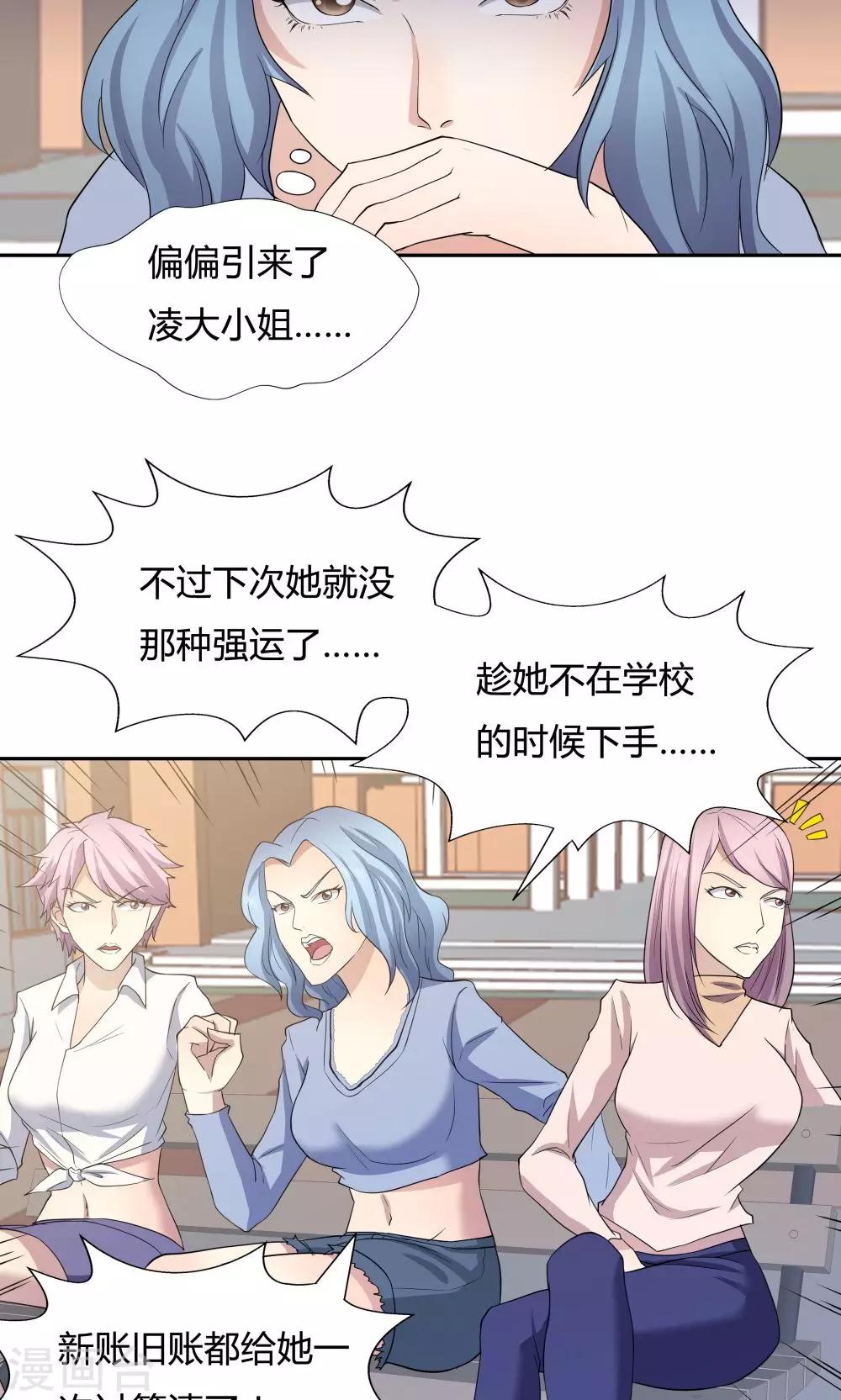 《双面特工》第46话 第6页
