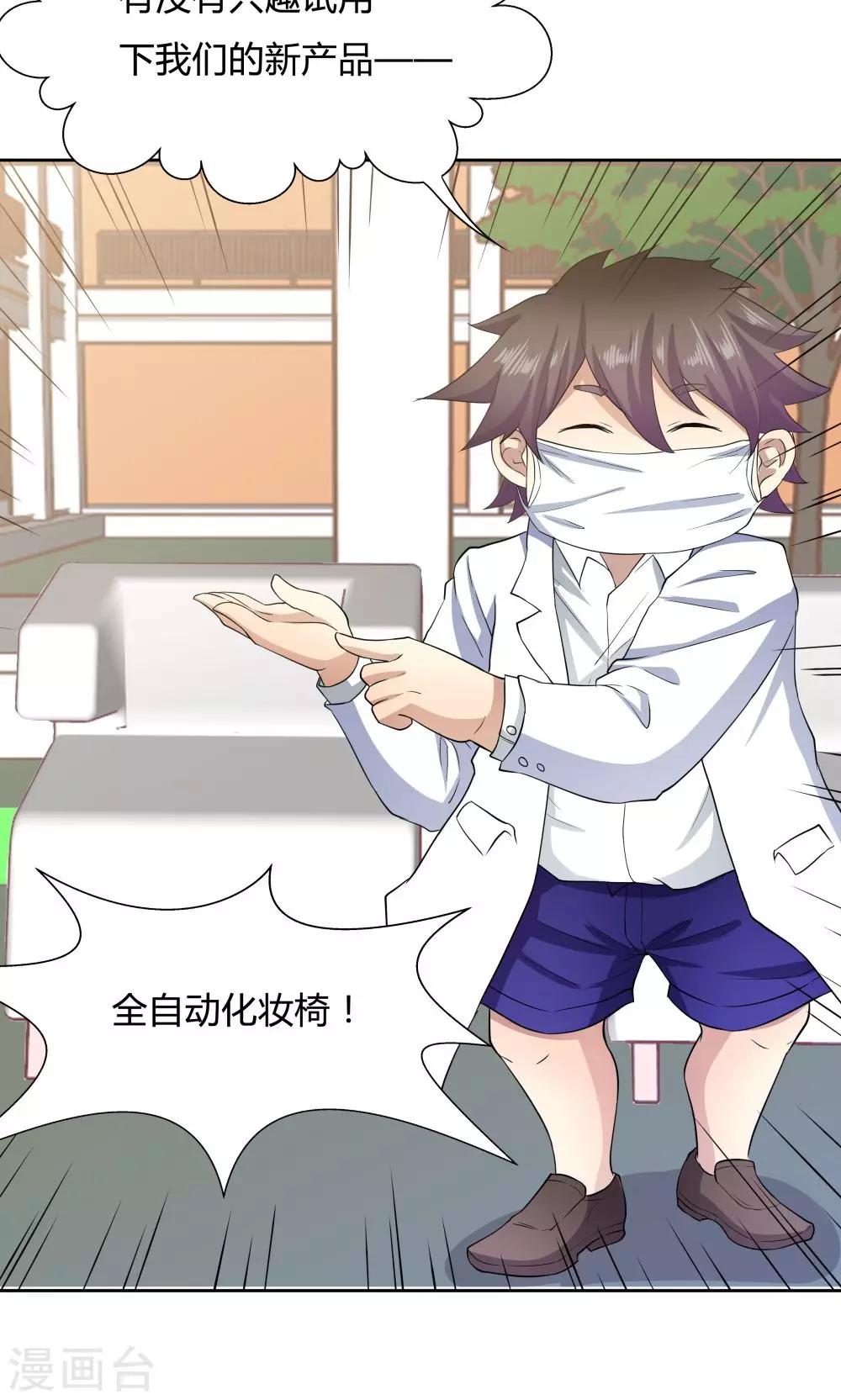 《双面特工》第46话 第8页