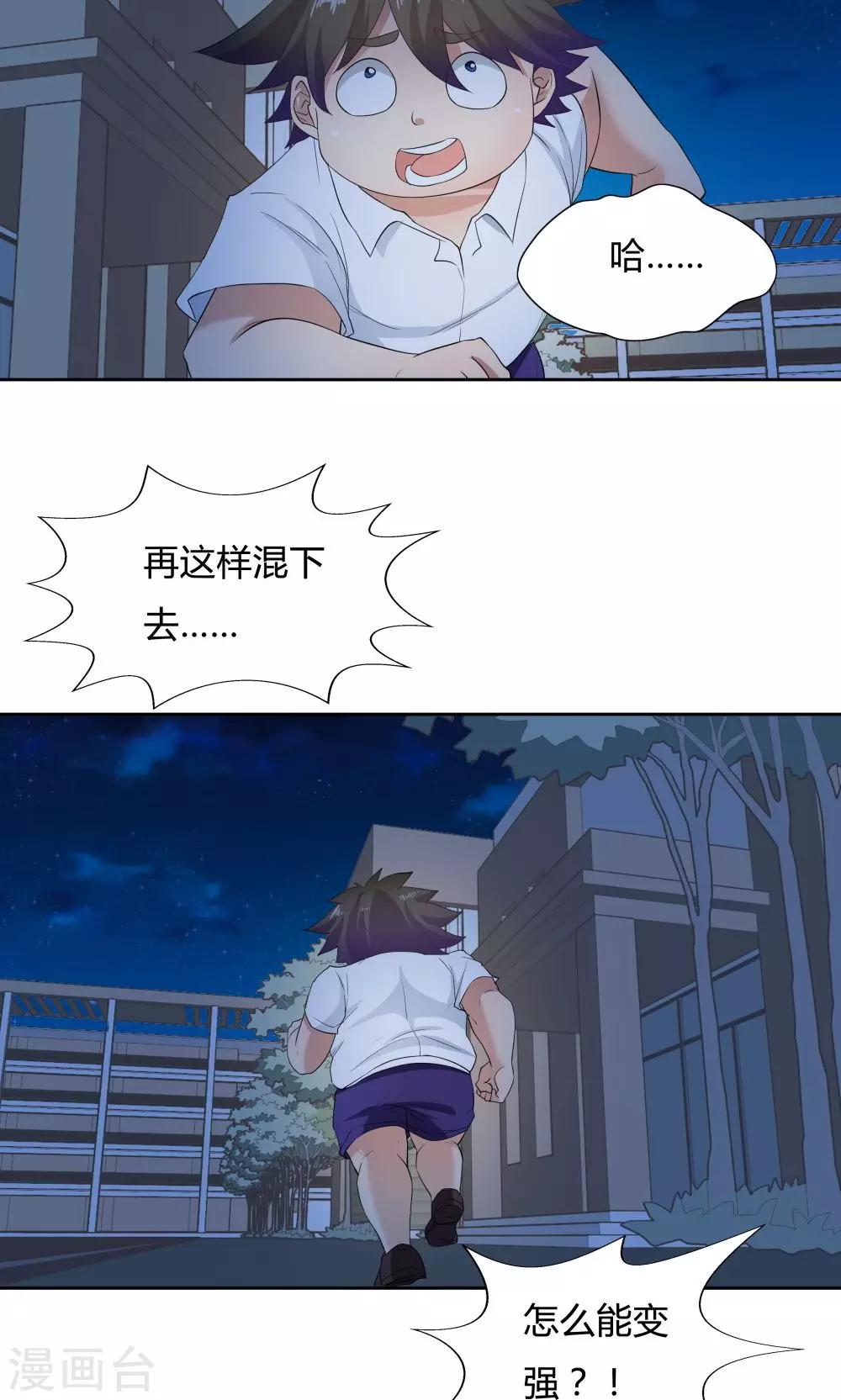 《双面特工》第51话 第14页