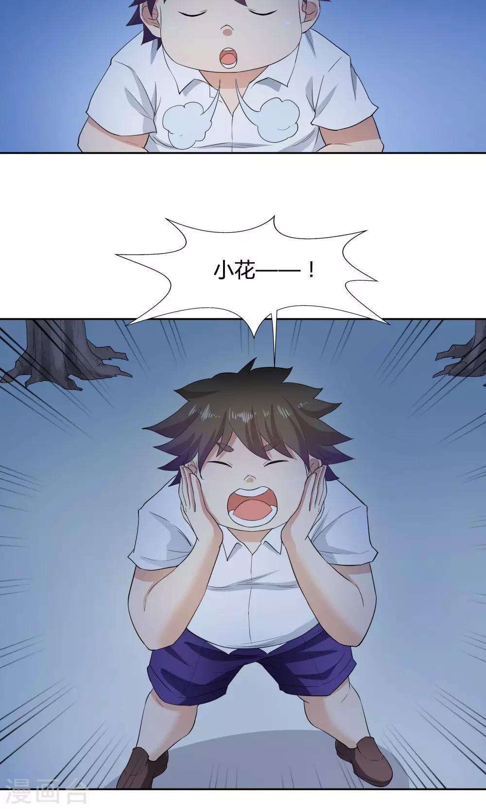 《双面特工》第51话 第17页