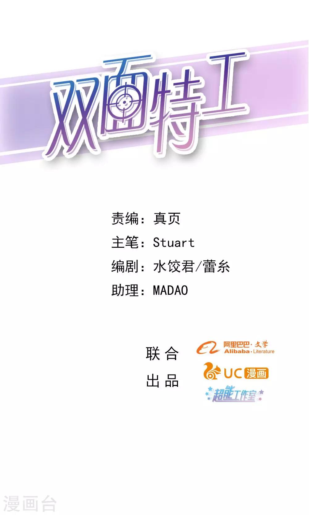 《双面特工》第51话 第1页