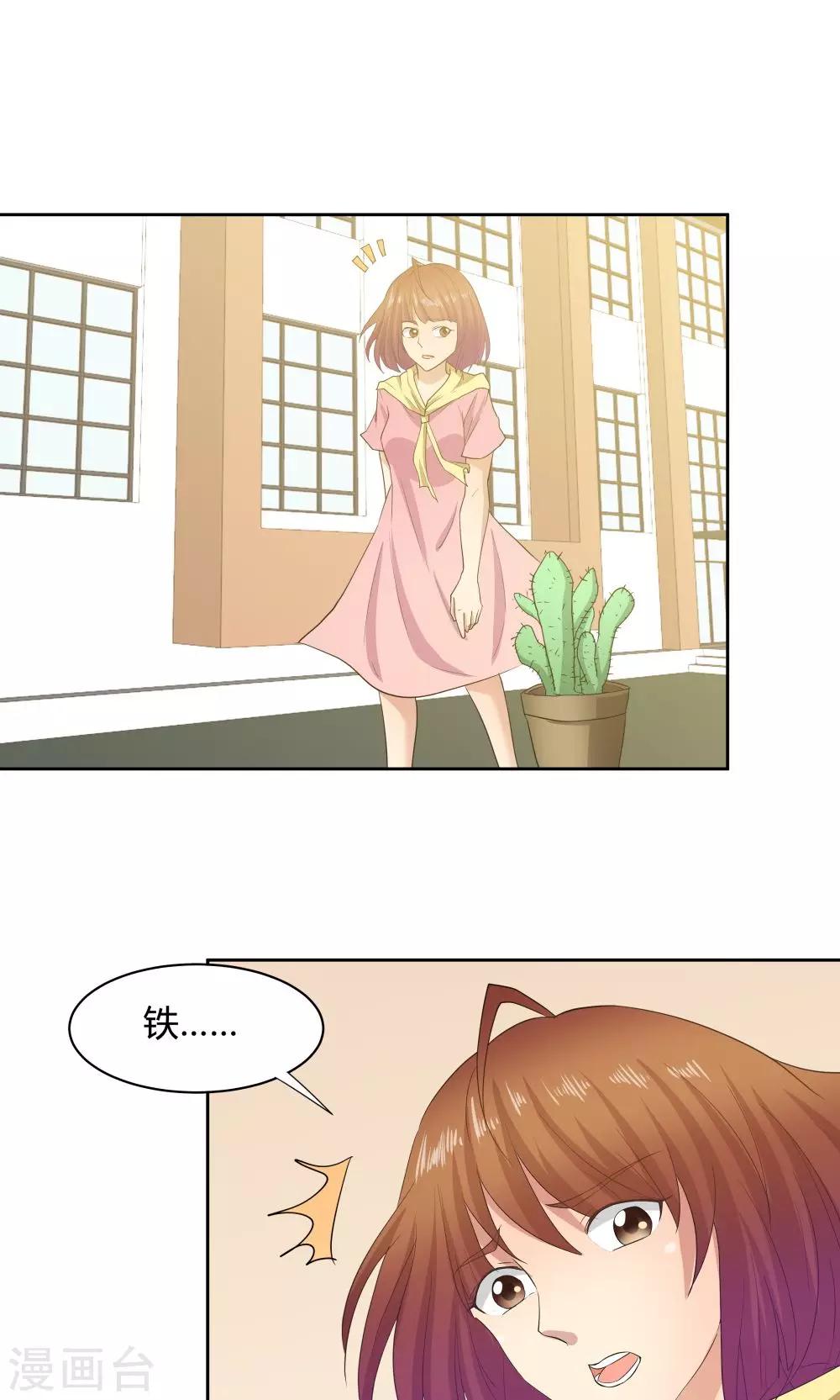 《双面特工》第51话 第24页