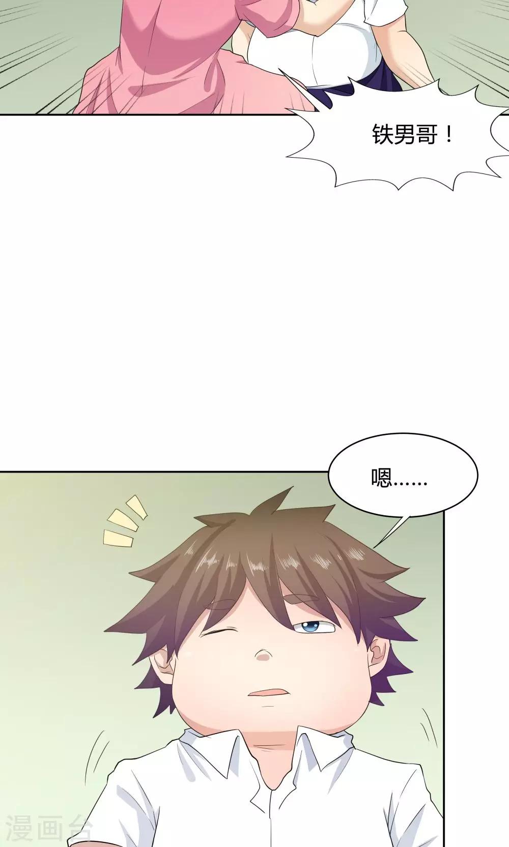 《双面特工》第51话 第28页