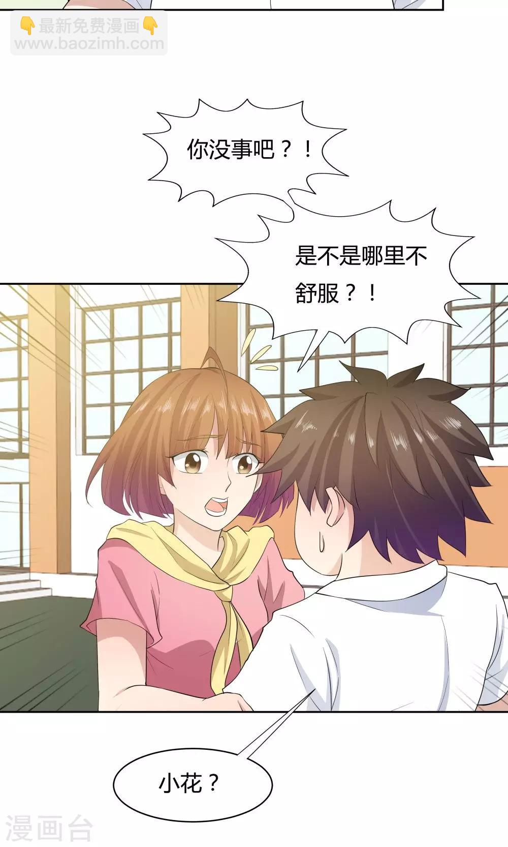 《双面特工》第51话 第29页