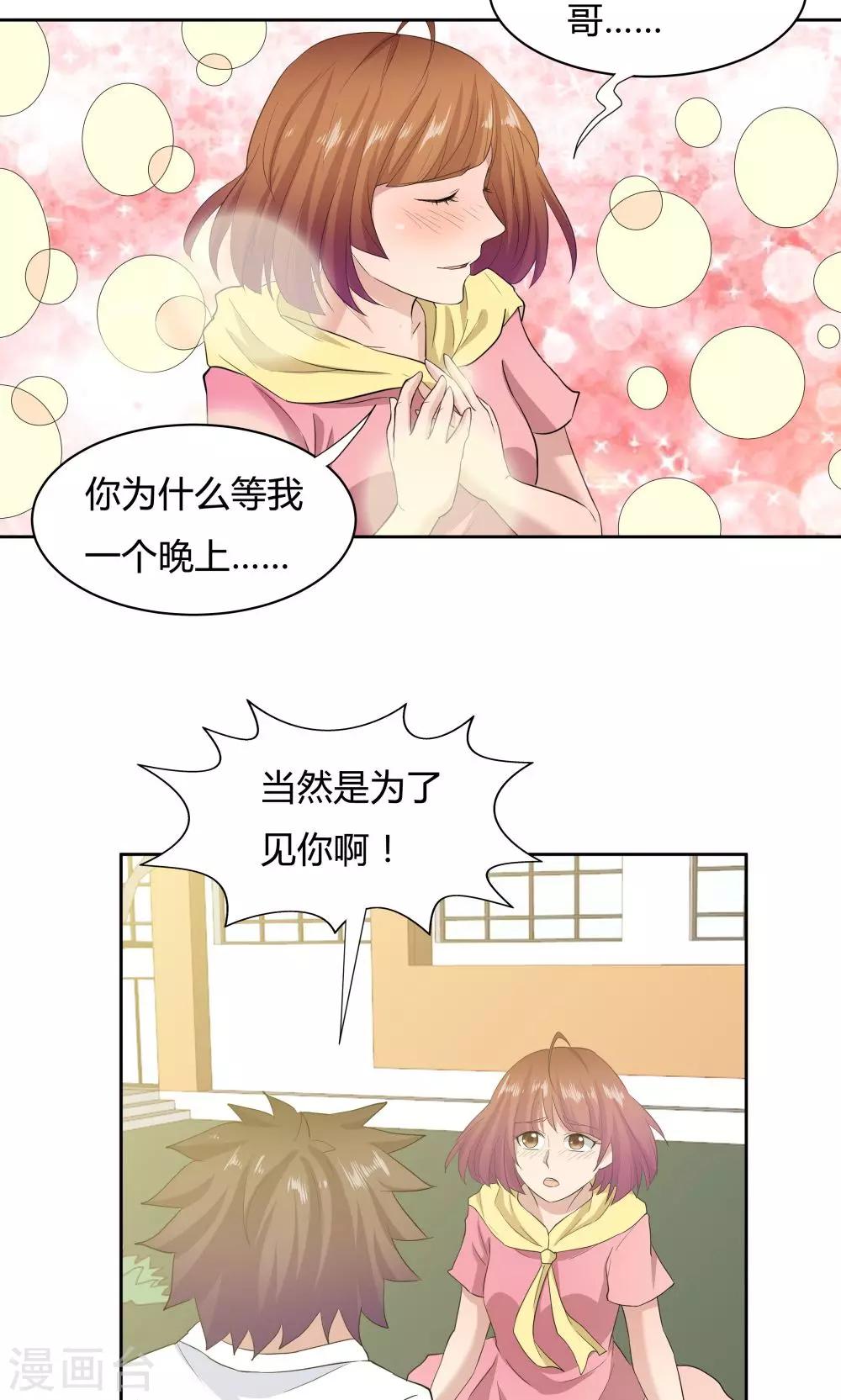 《双面特工》第51话 第31页