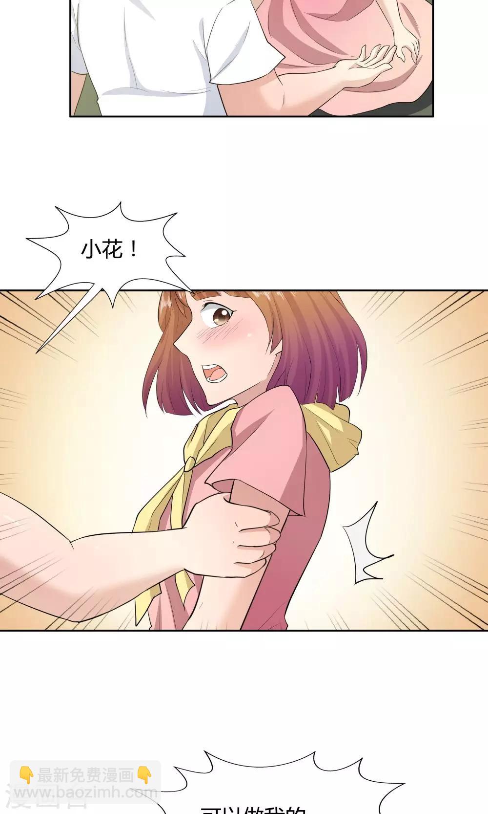 《双面特工》第51话 第32页