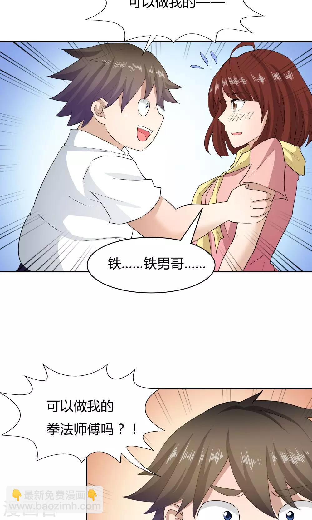 《双面特工》第51话 第33页