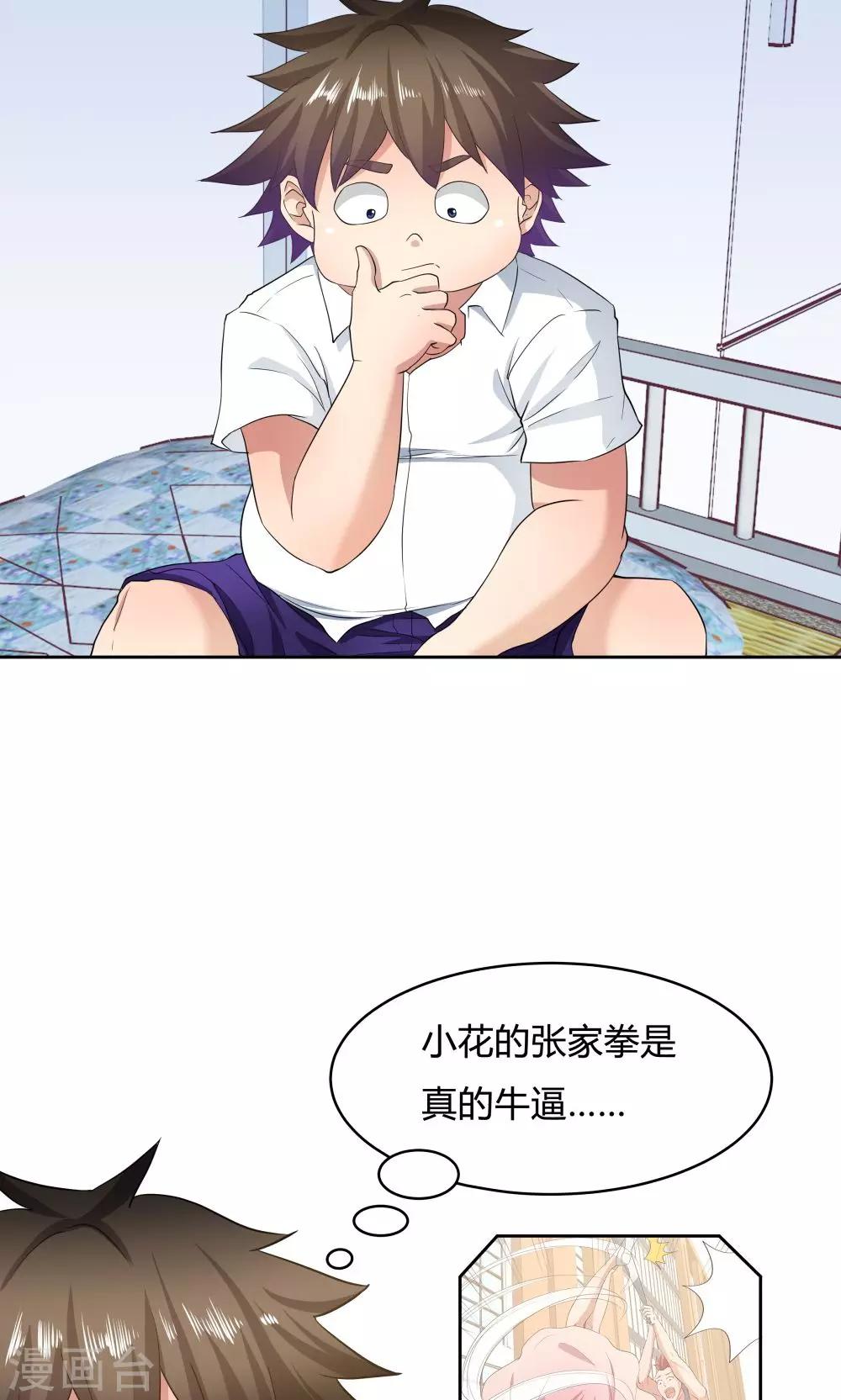 《双面特工》第51话 第3页