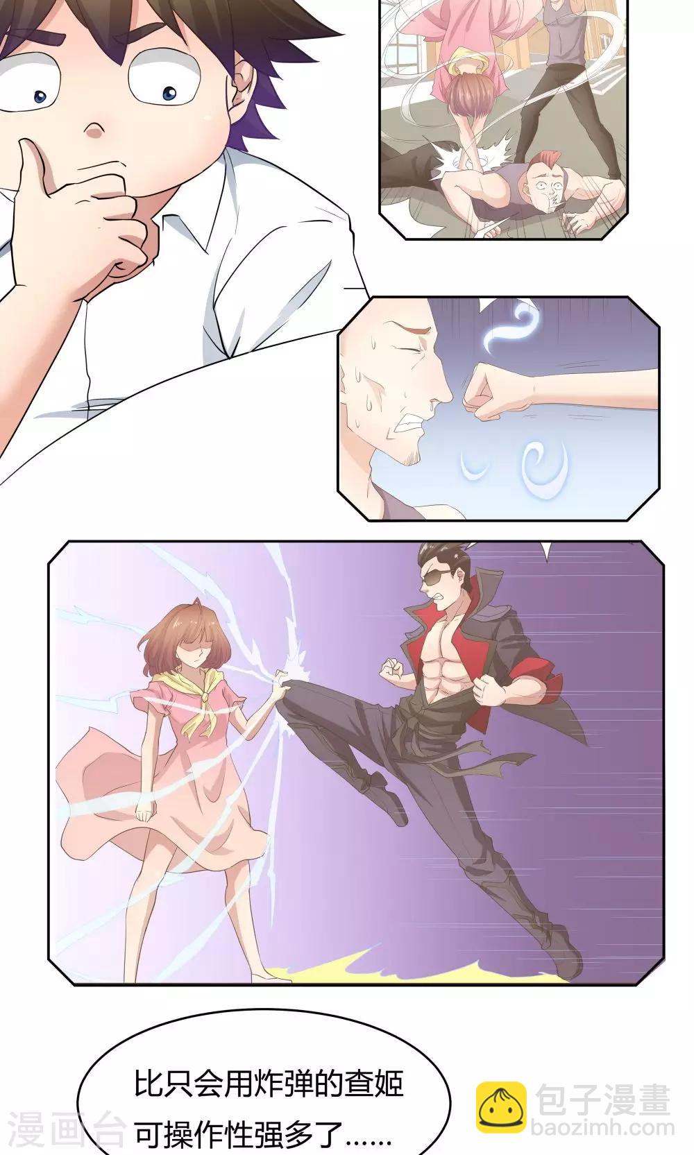 《双面特工》第51话 第4页