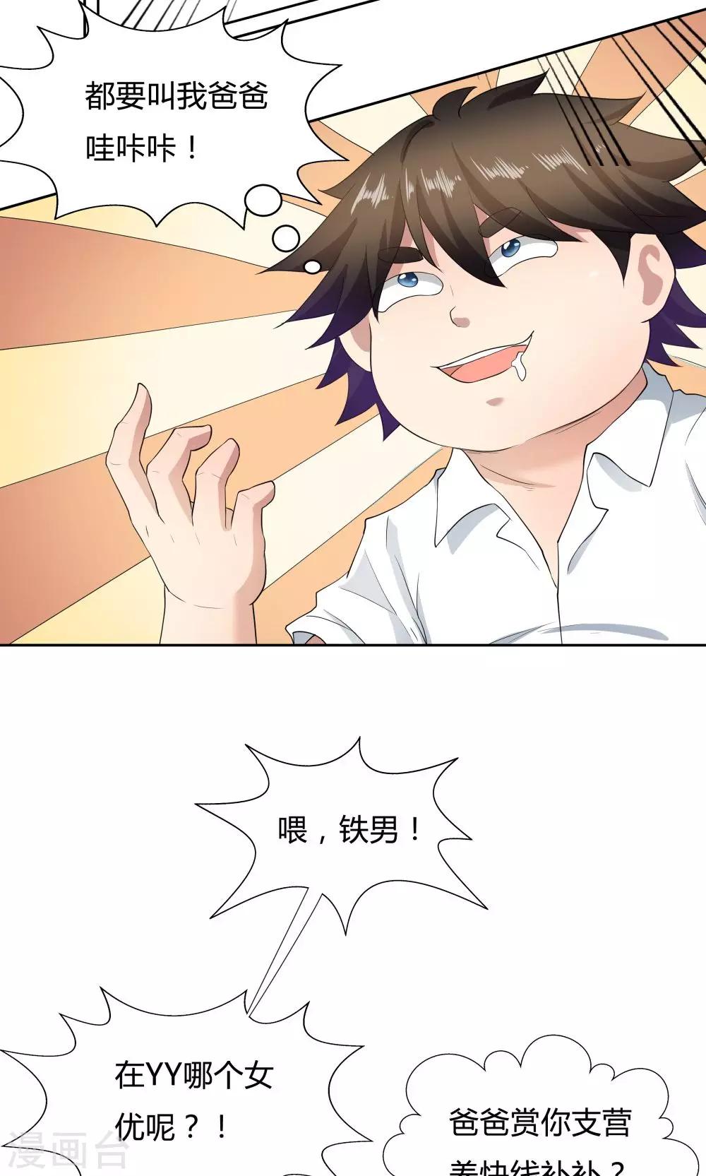 《双面特工》第51话 第7页