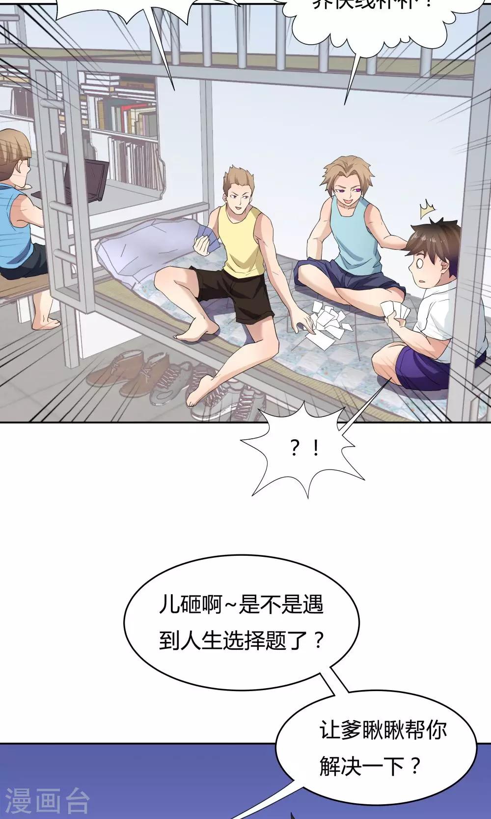 《双面特工》第51话 第8页