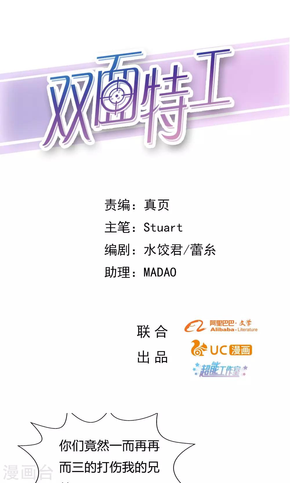《双面特工》第49话 第1页