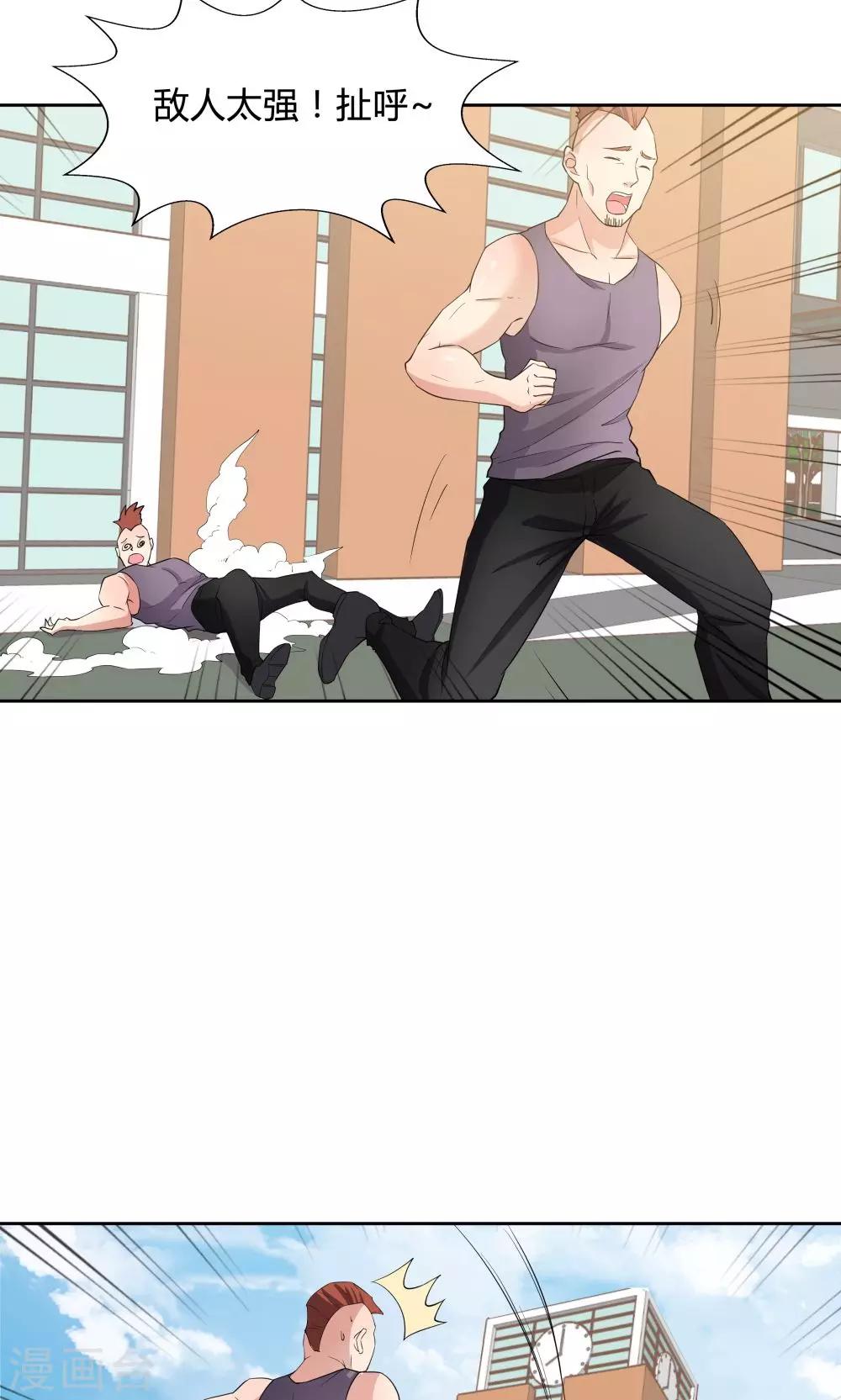 《双面特工》第49话 第23页