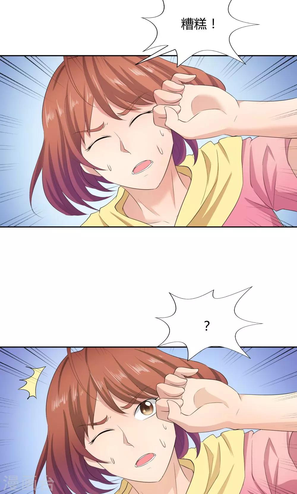 《双面特工》第49话 第32页