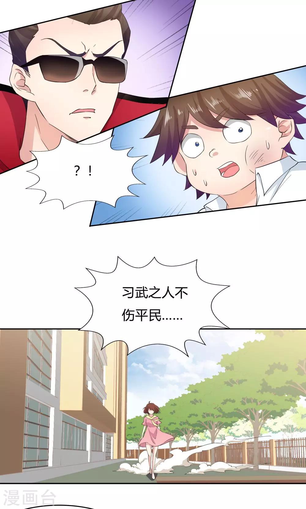 《双面特工》第49话 第8页
