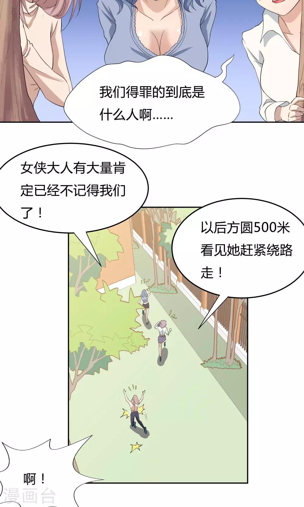 《双面特工》第50话 第18页