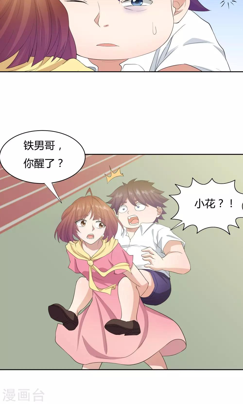 《双面特工》第50话 第20页
