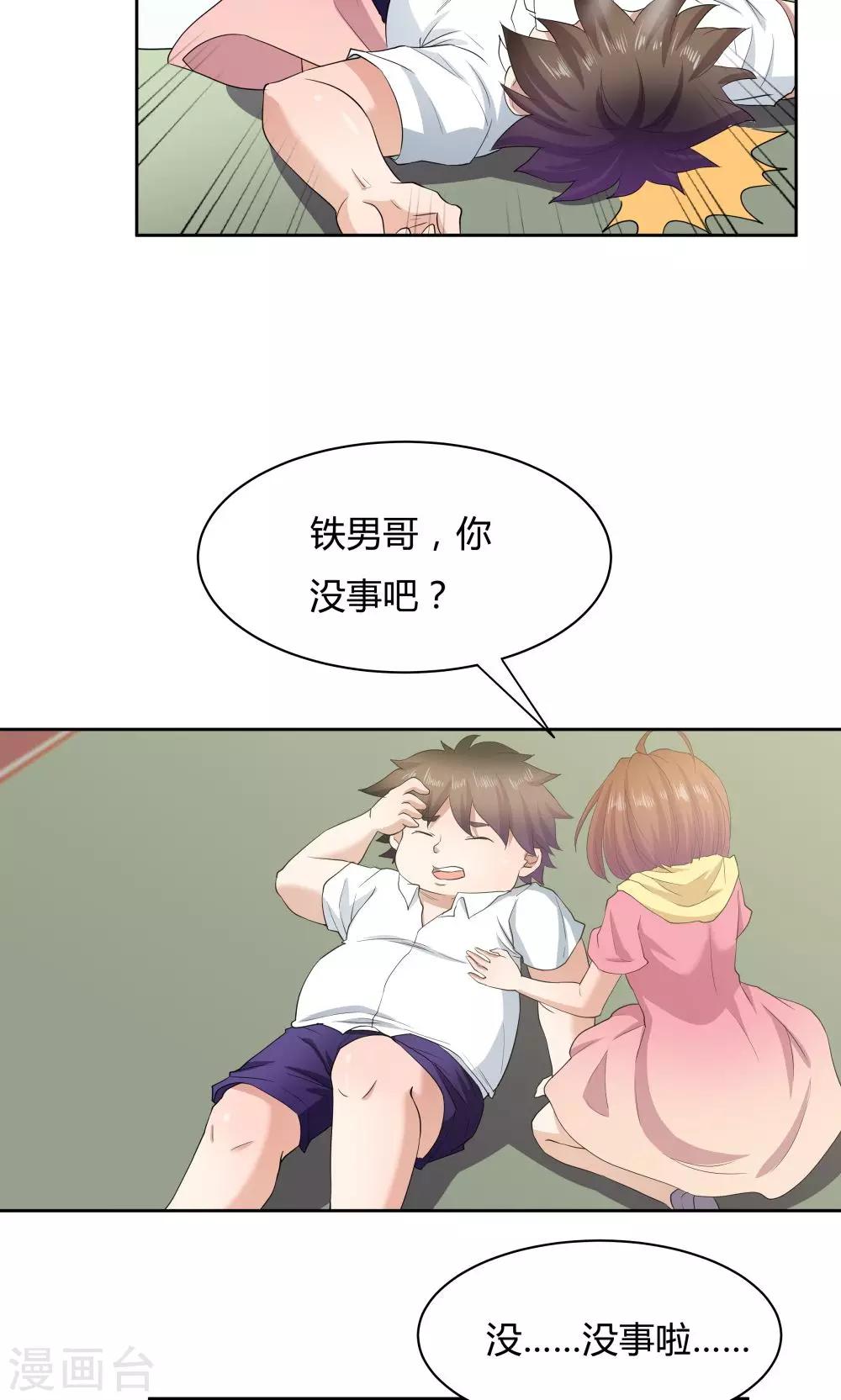 《双面特工》第50话 第22页
