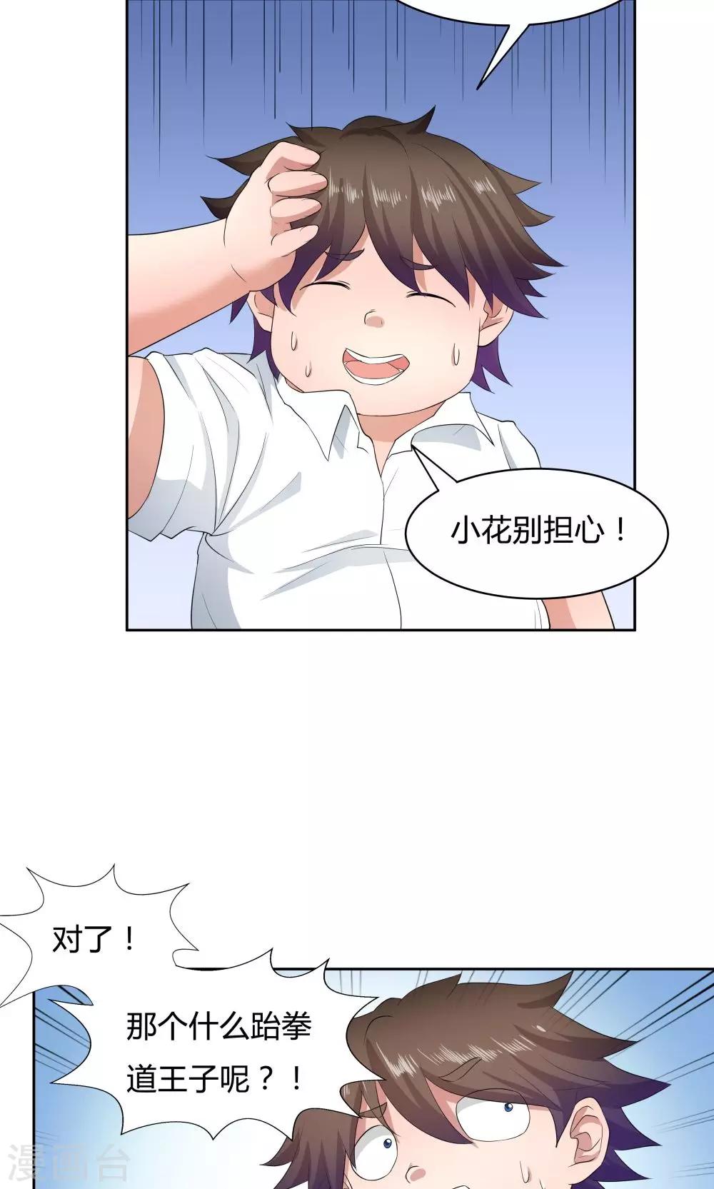 《双面特工》第50话 第23页