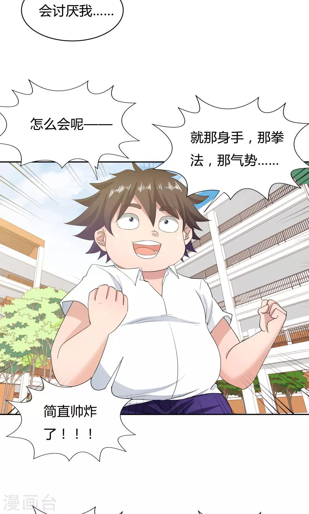 《双面特工》第50话 第28页
