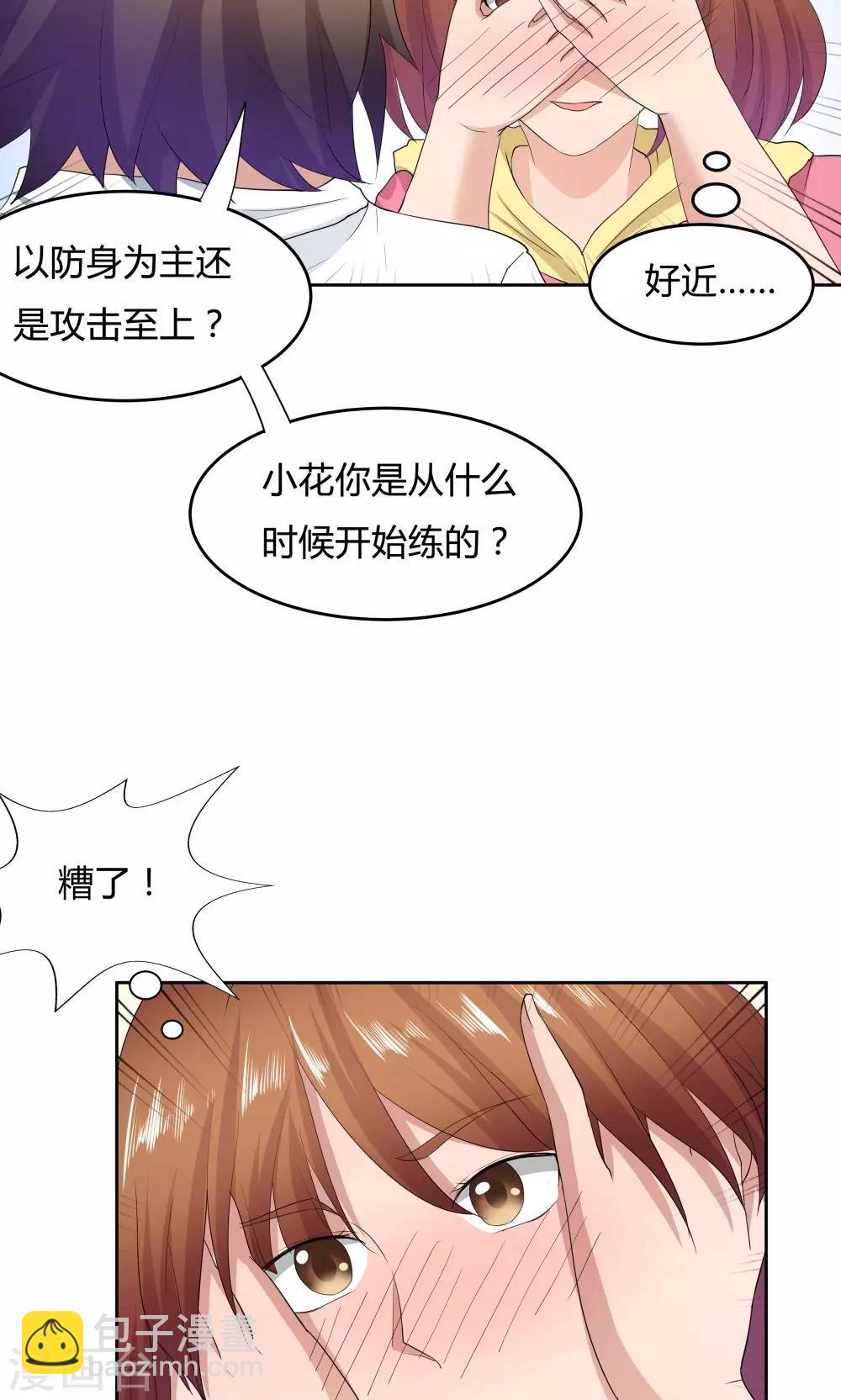 《双面特工》第50话 第30页