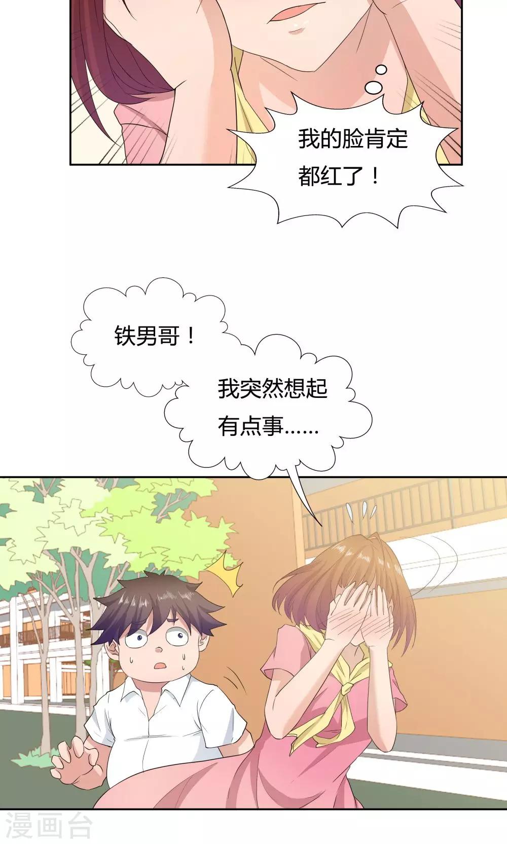 《双面特工》第50话 第31页
