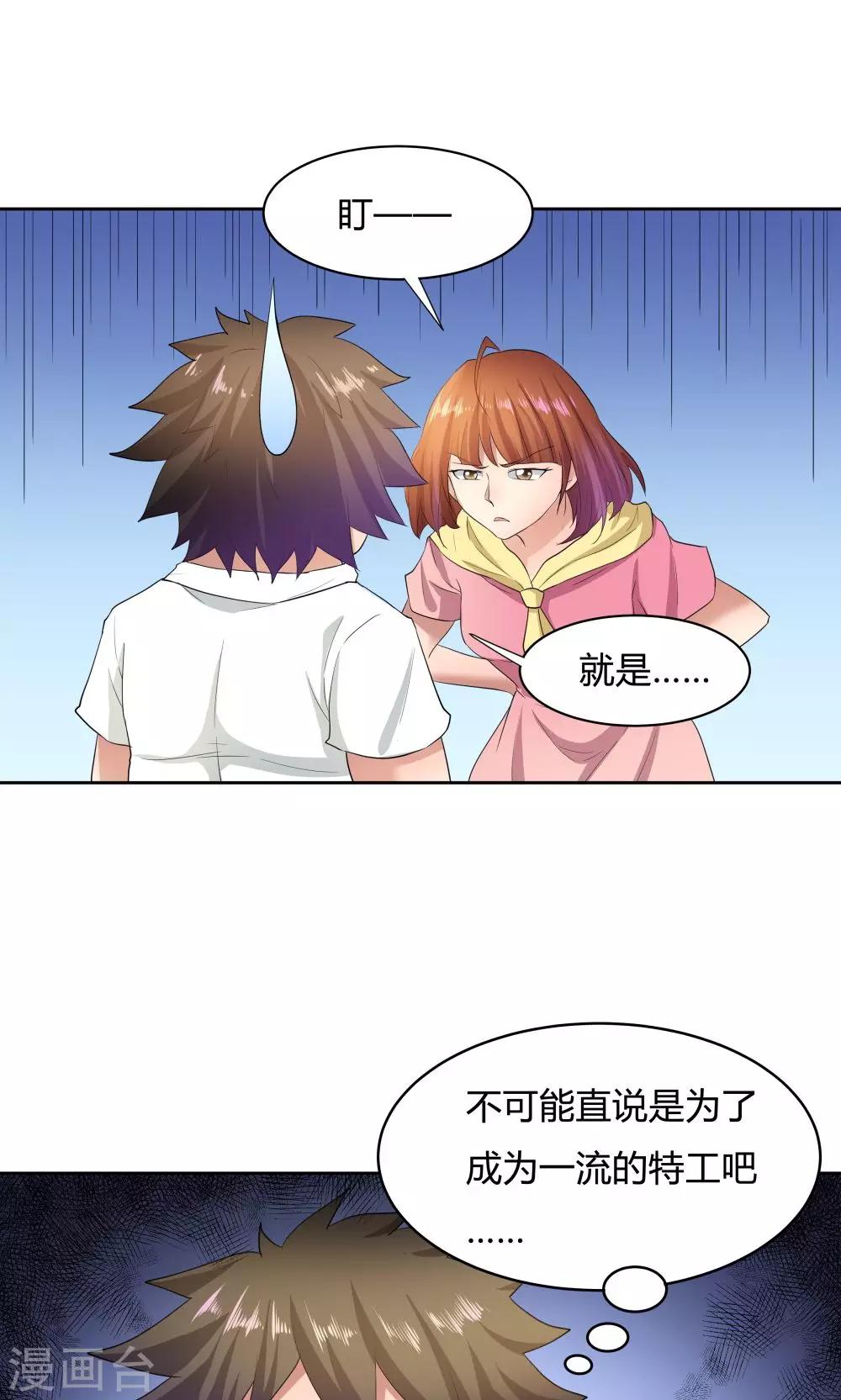 《双面特工》第52话 第10页