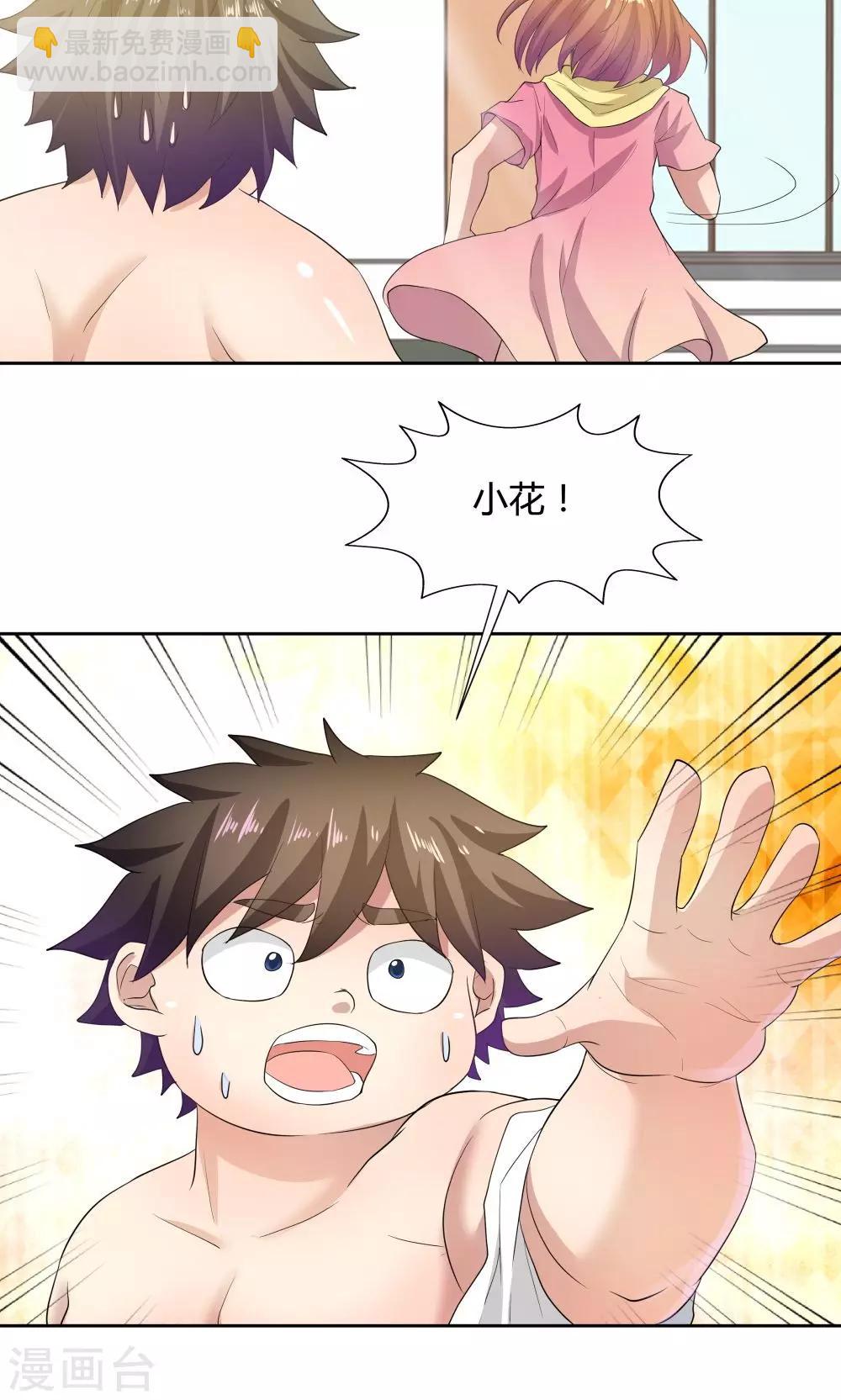 《双面特工》第52话 第14页