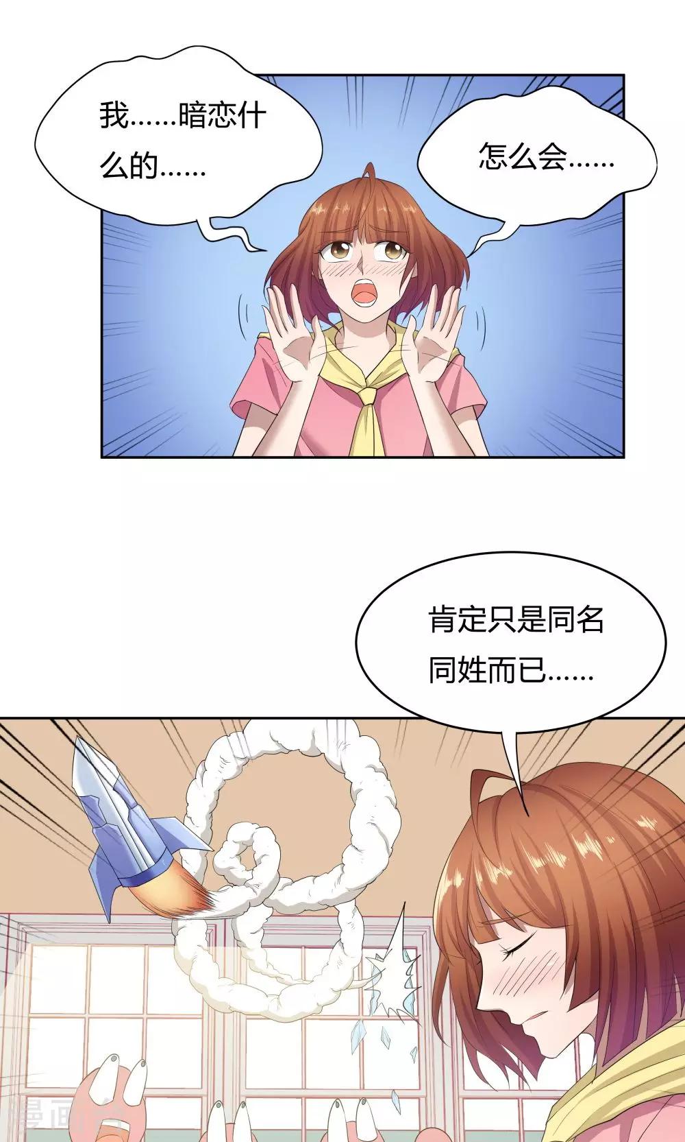 《双面特工》第52话 第24页