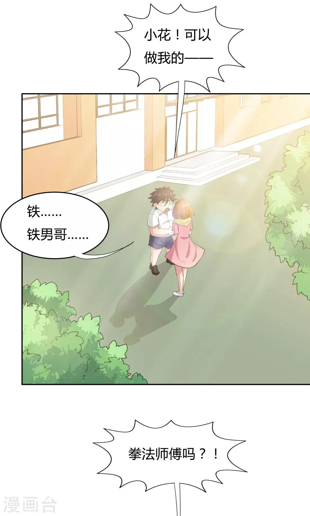 《双面特工》第52话 第2页