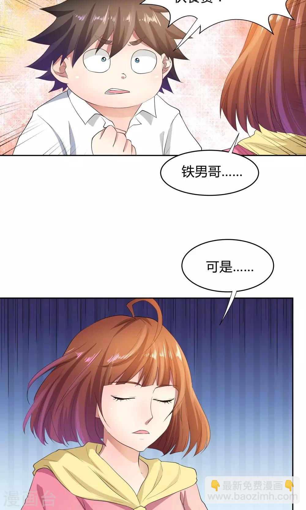 《双面特工》第52话 第5页