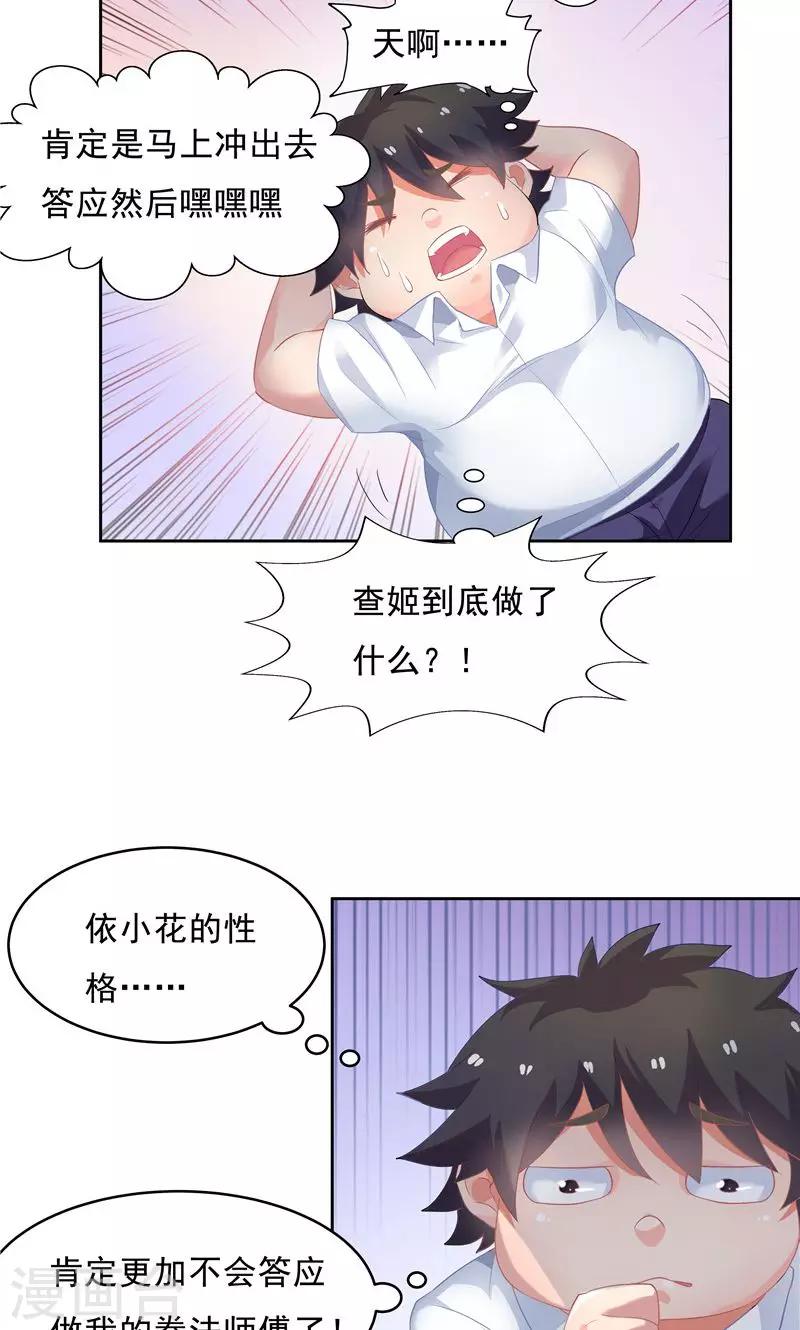 《双面特工》第54话 第11页