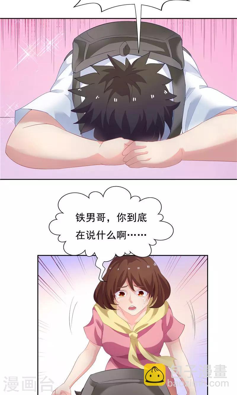 《双面特工》第54话 第18页