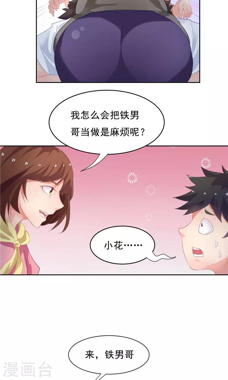 《双面特工》第54话 第19页