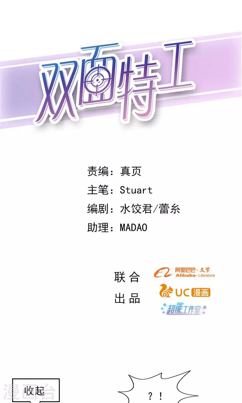 《双面特工》第54话 第1页