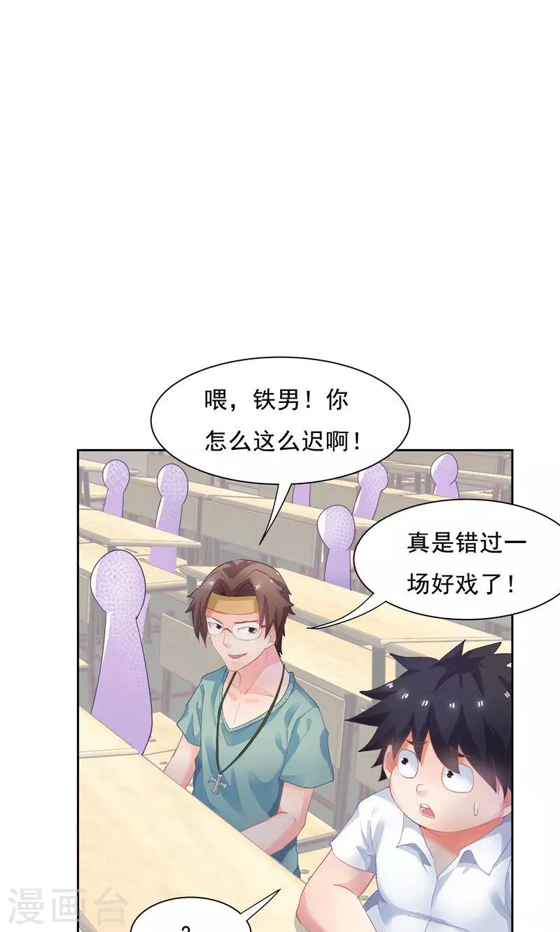 《双面特工》第54话 第6页