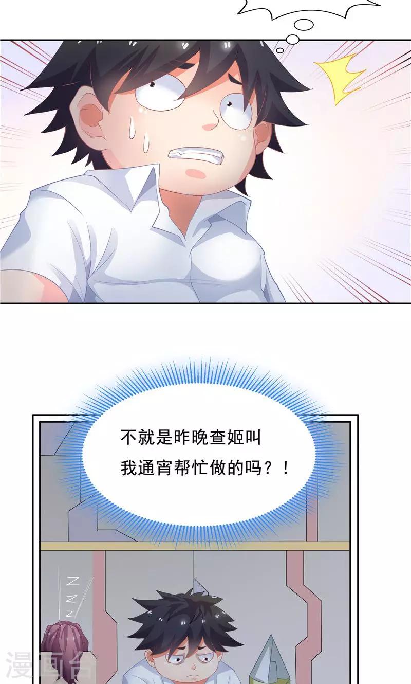 《双面特工》第54话 第8页