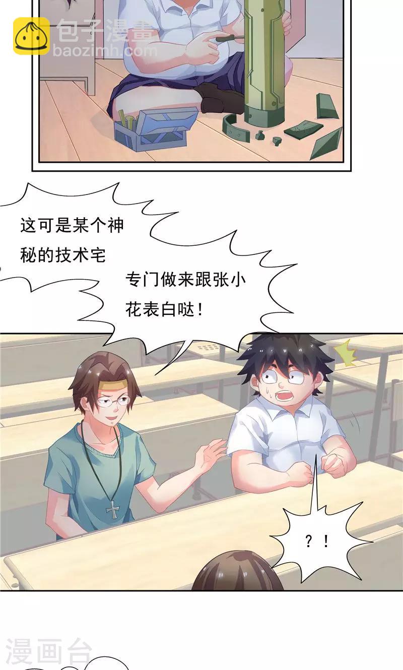 《双面特工》第54话 第9页