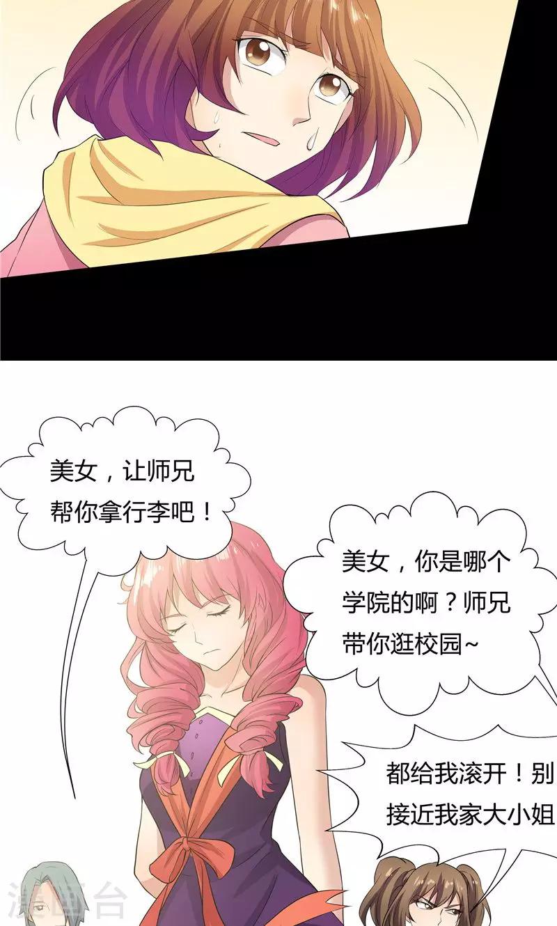 《双面特工》第53话 第15页