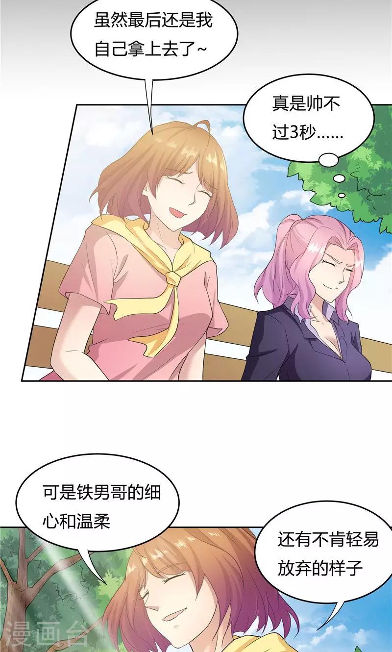 《双面特工》第53话 第33页