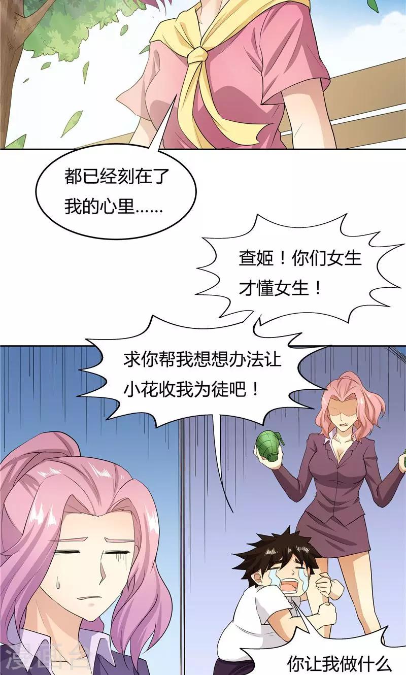 《双面特工》第53话 第34页