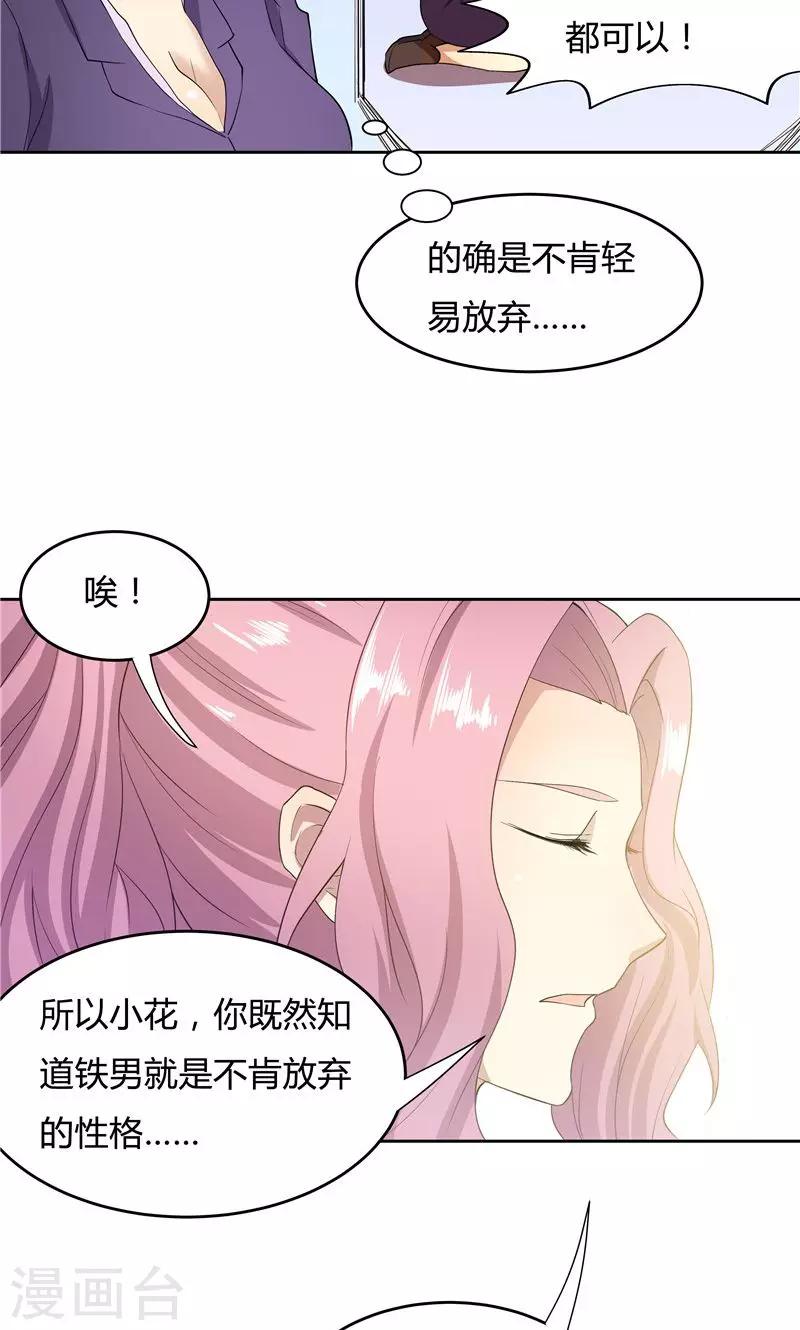 《双面特工》第53话 第35页