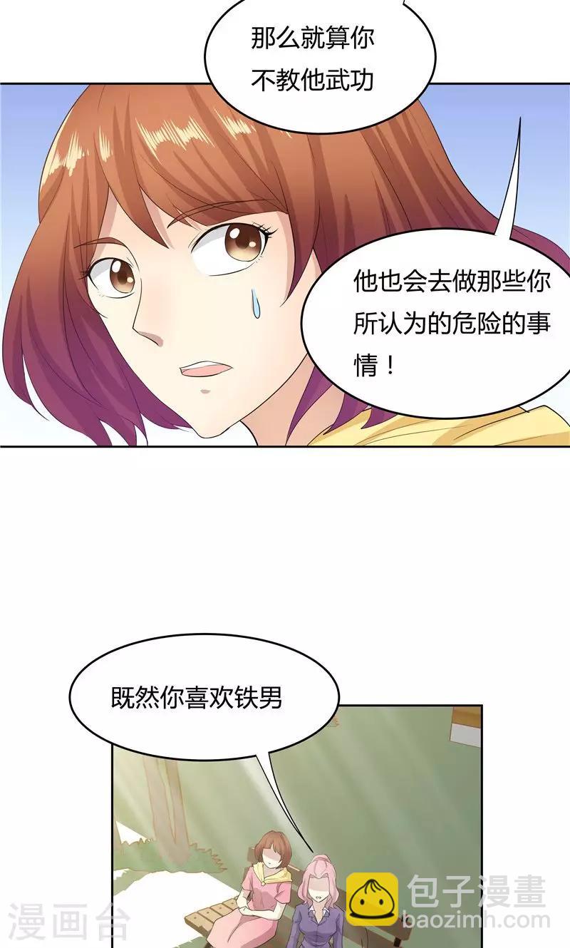《双面特工》第53话 第36页