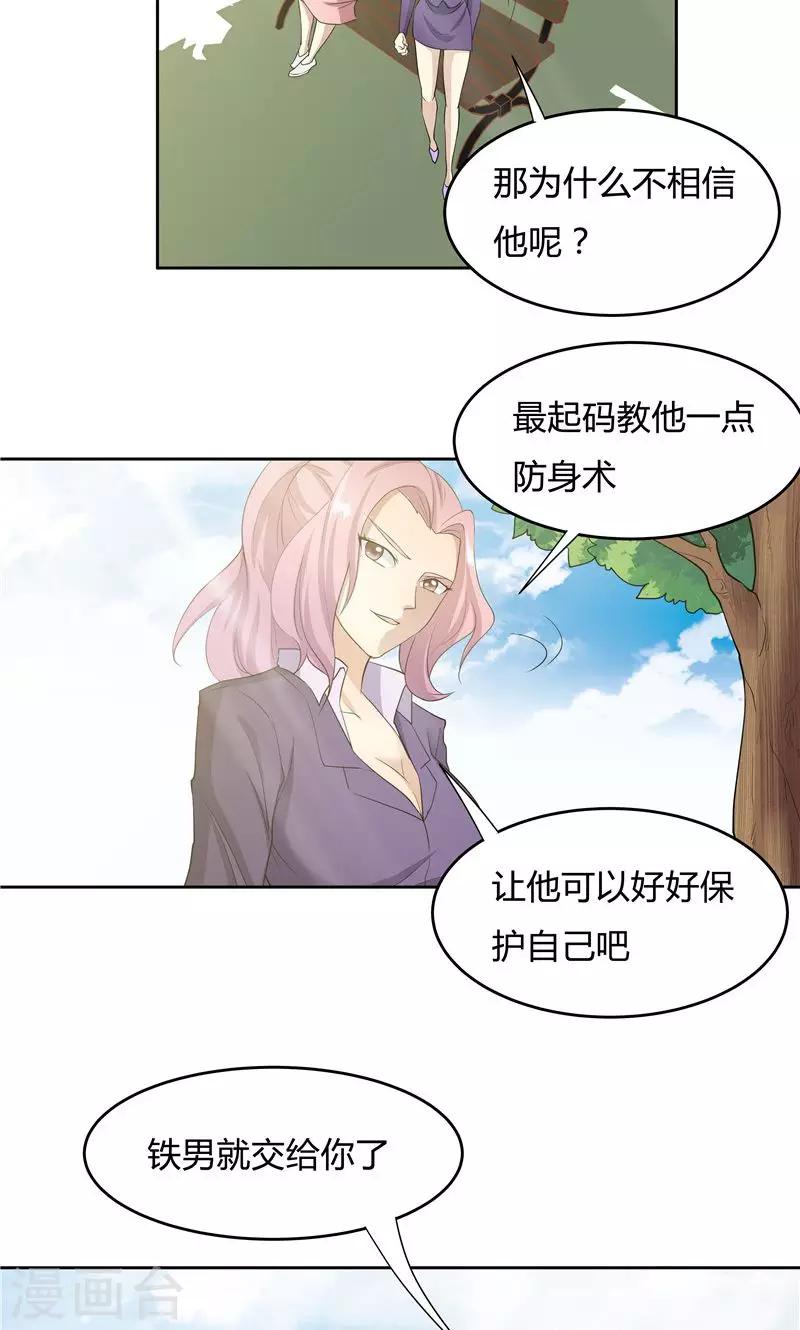 《双面特工》第53话 第37页