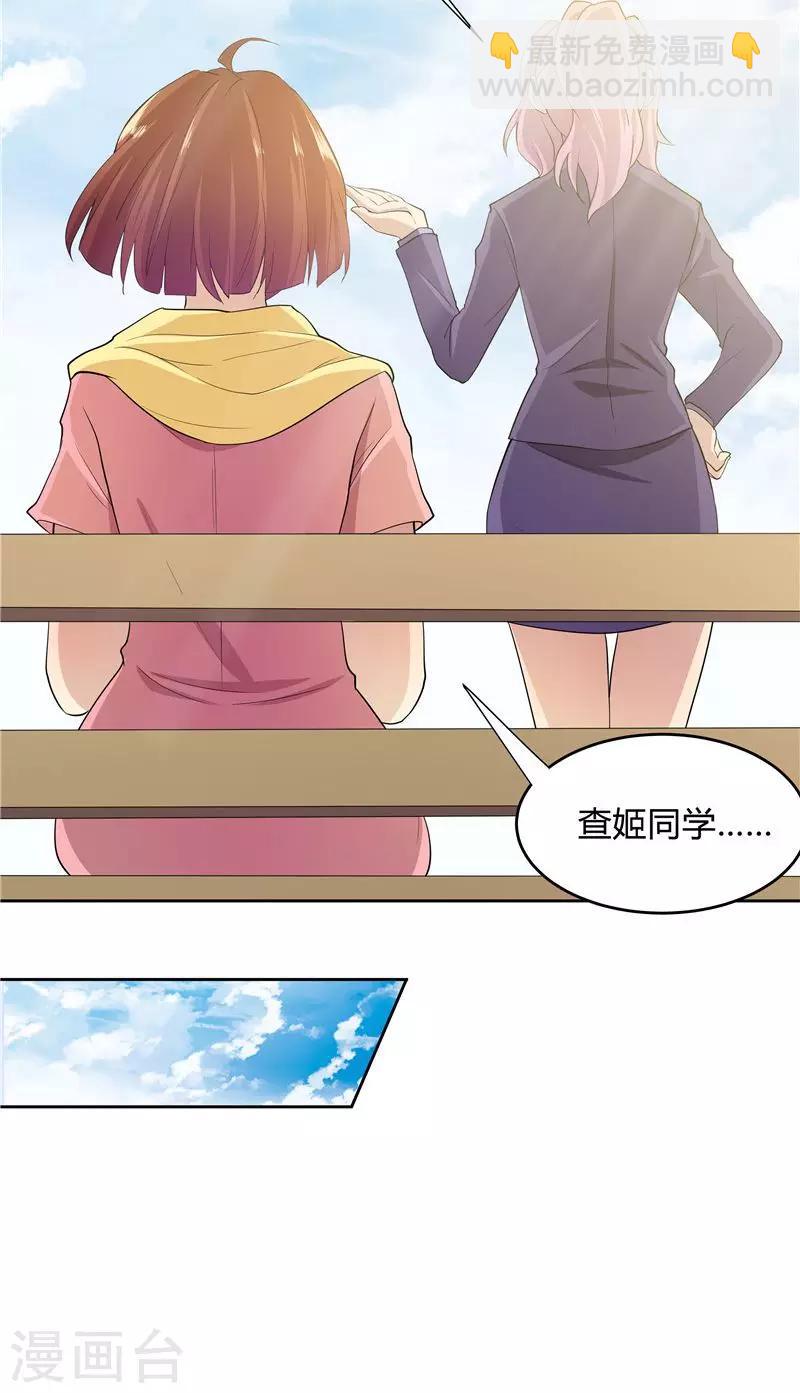 《双面特工》第53话 第38页